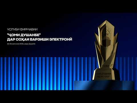 Ҷоми Душанбе оид ба Counter Strike 2 | Мустақим | Live B